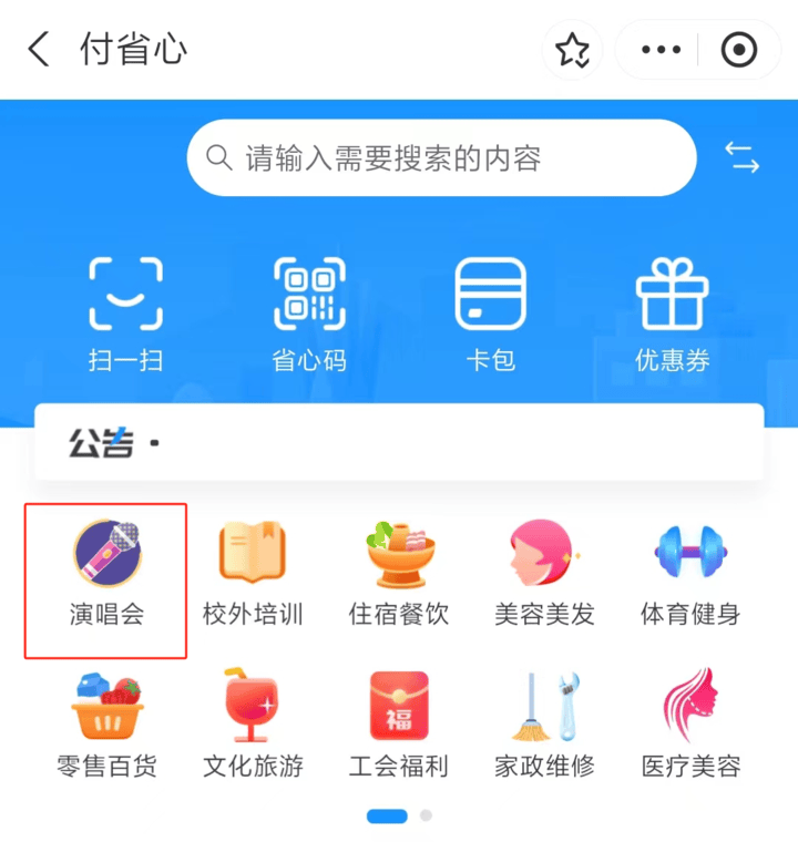 ​“浙里办”上能买演唱会门票了？潮新闻记者进行了实测