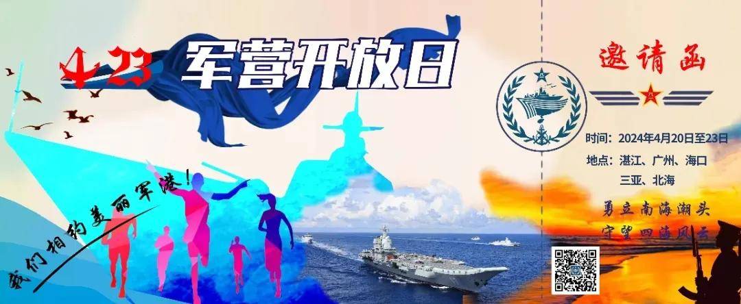 人民海军成立75周年舰艇开放日预约通道指南青岛湛江广州北海