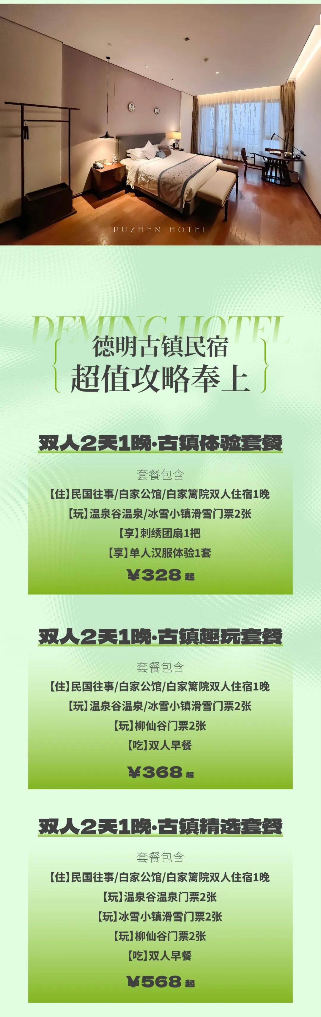 住宿攻略抢订五一璞祯酒店古镇民宿网红木屋你想要的这里都有速抢