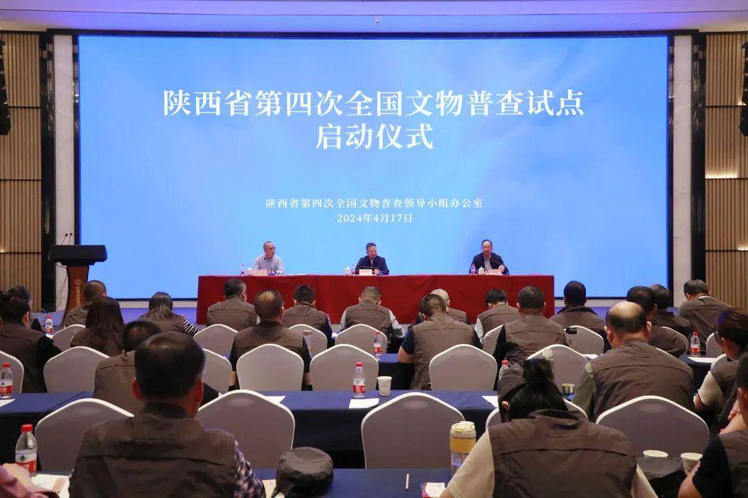 陕西省第四次全国文物普查正式启动