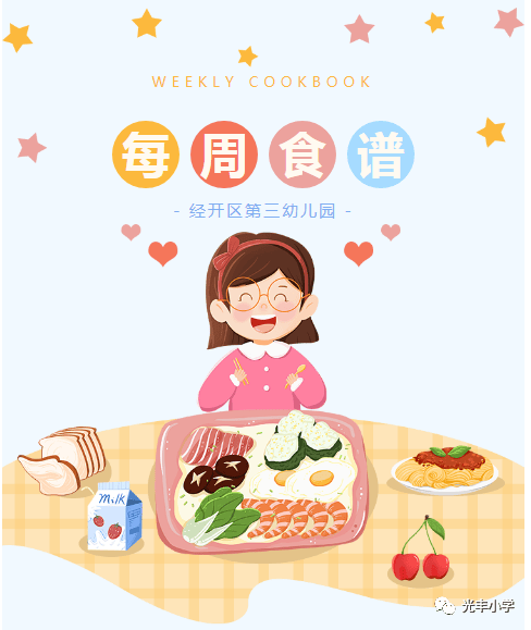 美味在心中食谱我知道经开区第三幼儿园小小播报员一周食谱播报415419