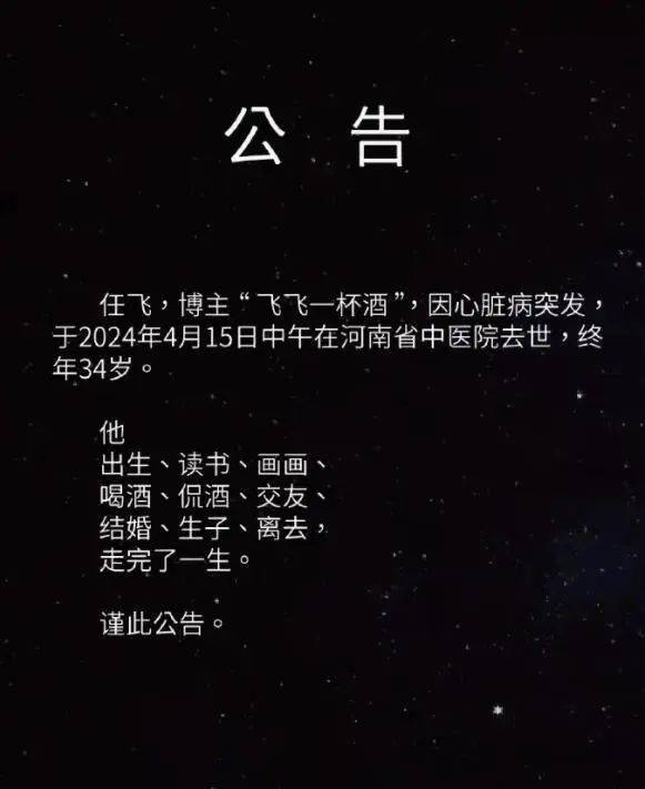 又一个网红猝死：这次是喝酒的网红！在睡梦中猝然离世！年仅34岁