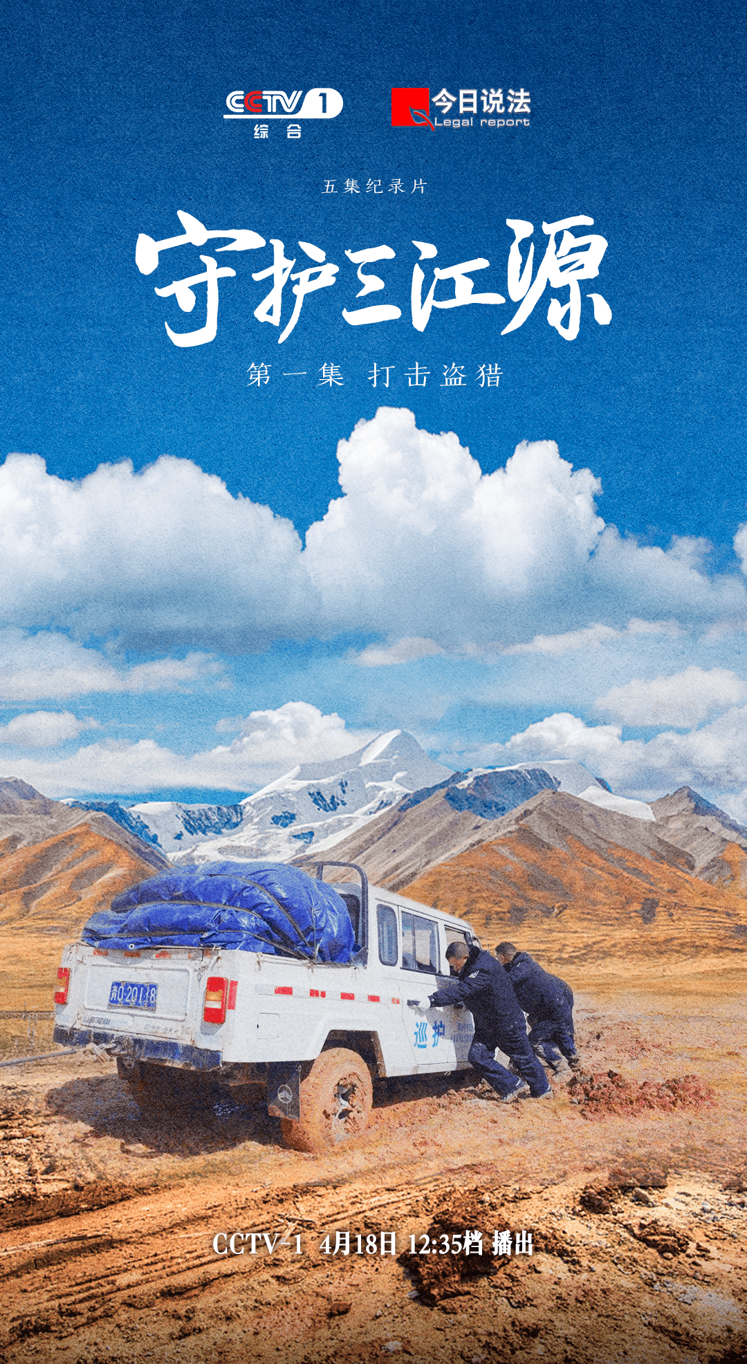 守护三江源从盗猎猖獗到10多年未响起盗猎者枪声森