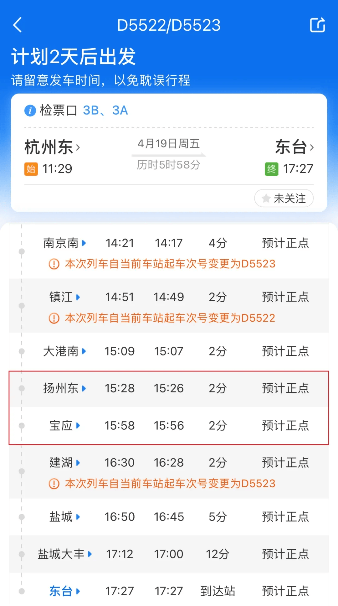 恢复增开宝应坐高铁的注意