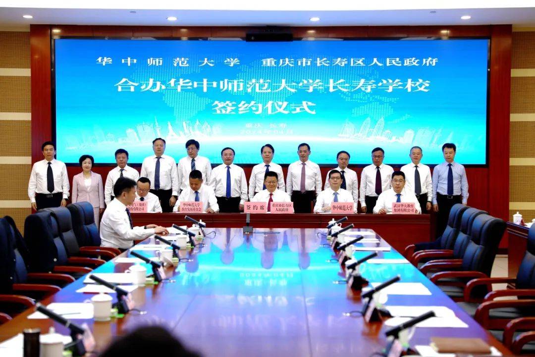 创办高品质长寿学校依托华中师范大学第一附属中学签署全面合作战略