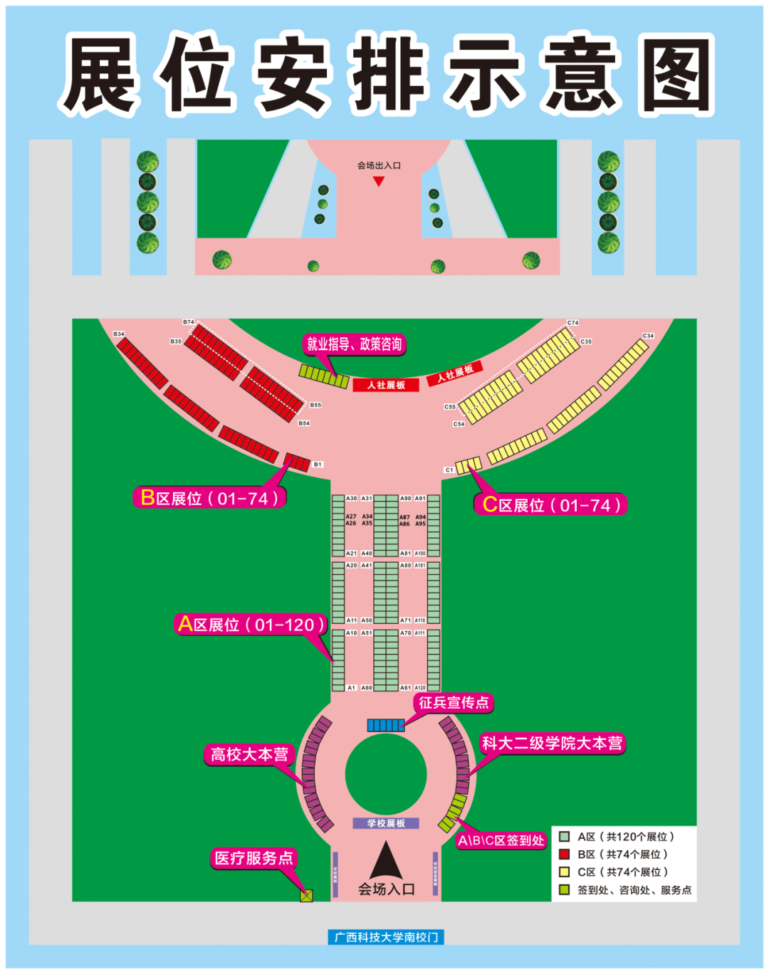 一起相约广西科技大学参加2024年柳州市引才聚才招聘会
