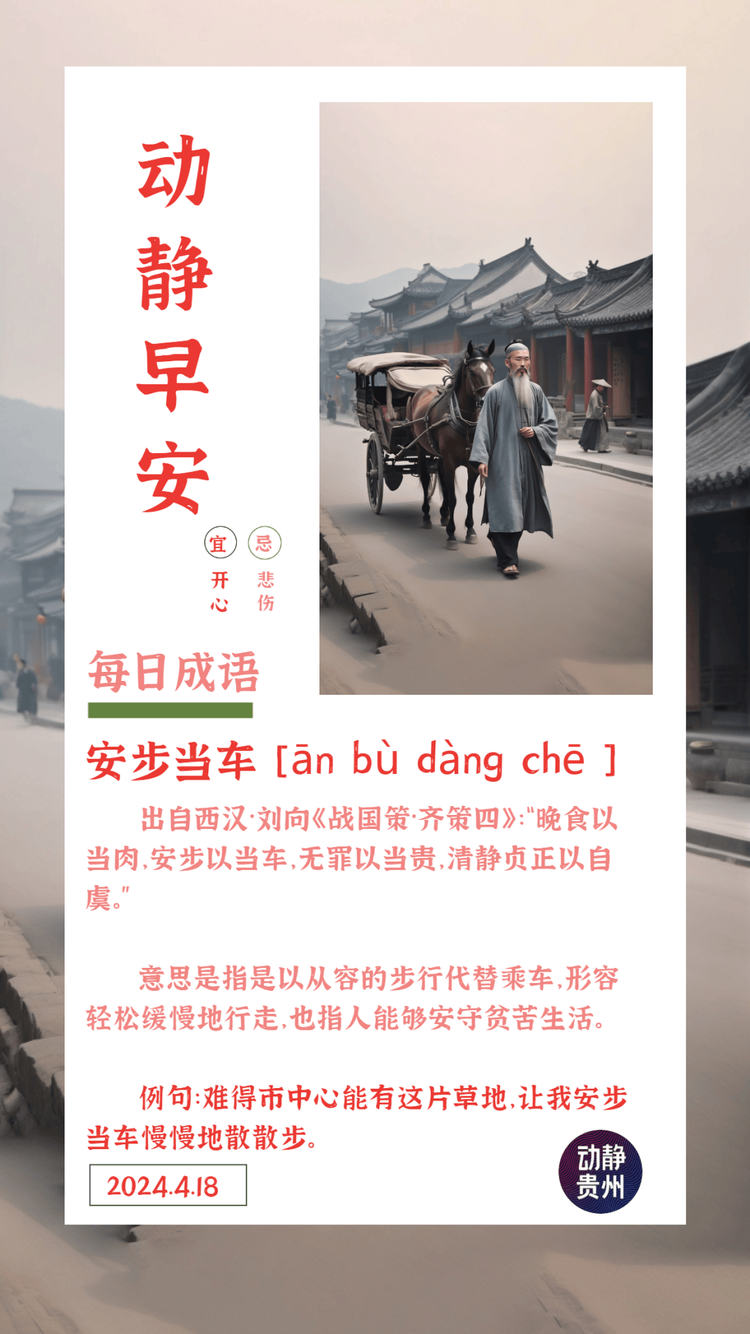 早安安步当车ānbùdàngchē