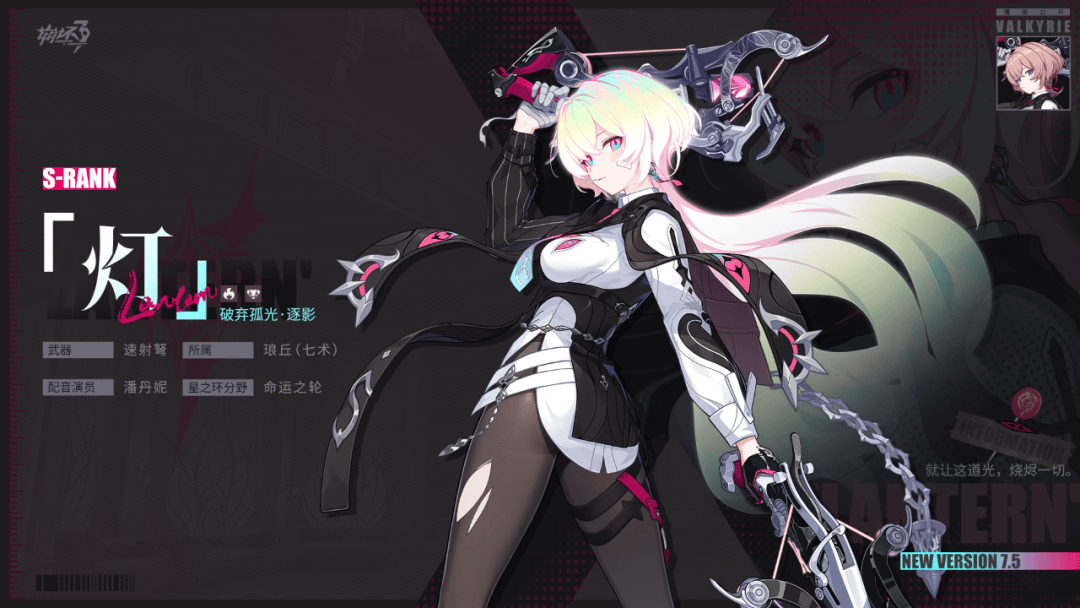全新s级角色破弃孤光逐影即将登场