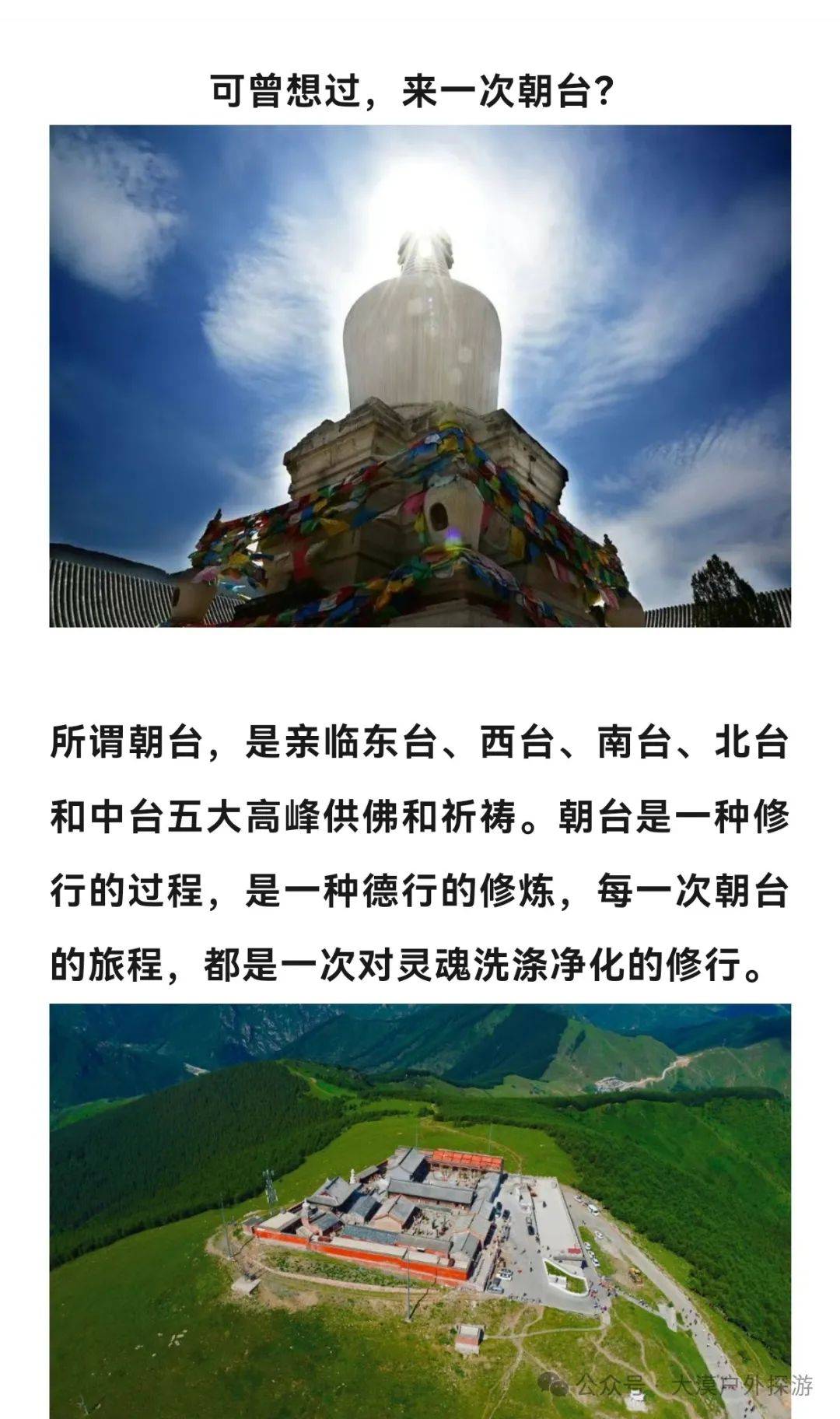 五台山佛光寺气象站,大南庄,金阁寺,狮子窝,吉祥寺,澡浴池,古北台寺