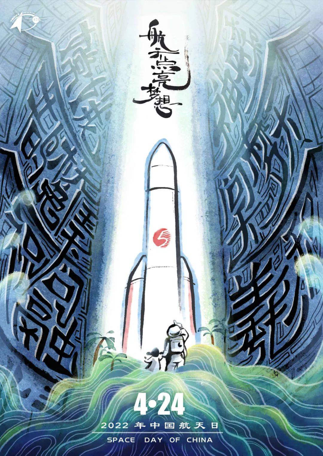 ▼2021年中国航天日海报▼2020年中国航天日海报▼2019年中国航天日