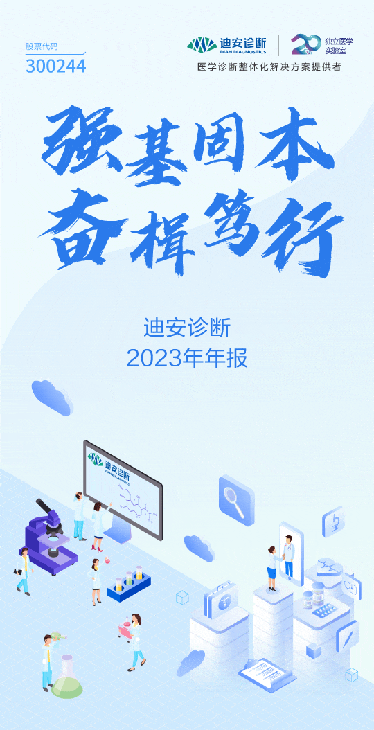 一图读懂迪安诊断2023年年报
