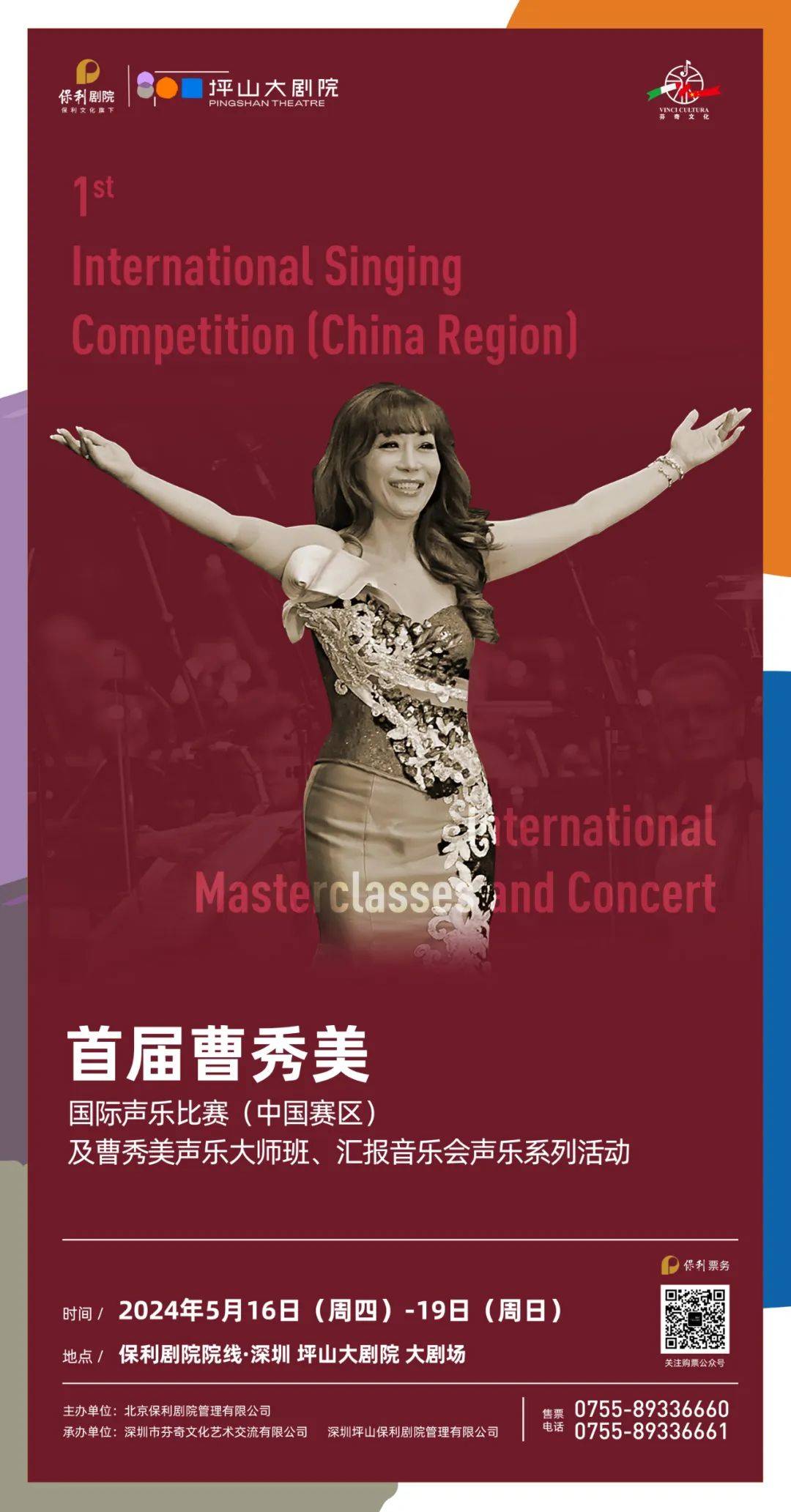 【院线资讯】已开票 | 首届曹秀美国际声乐系列活动正式上线,台上台下