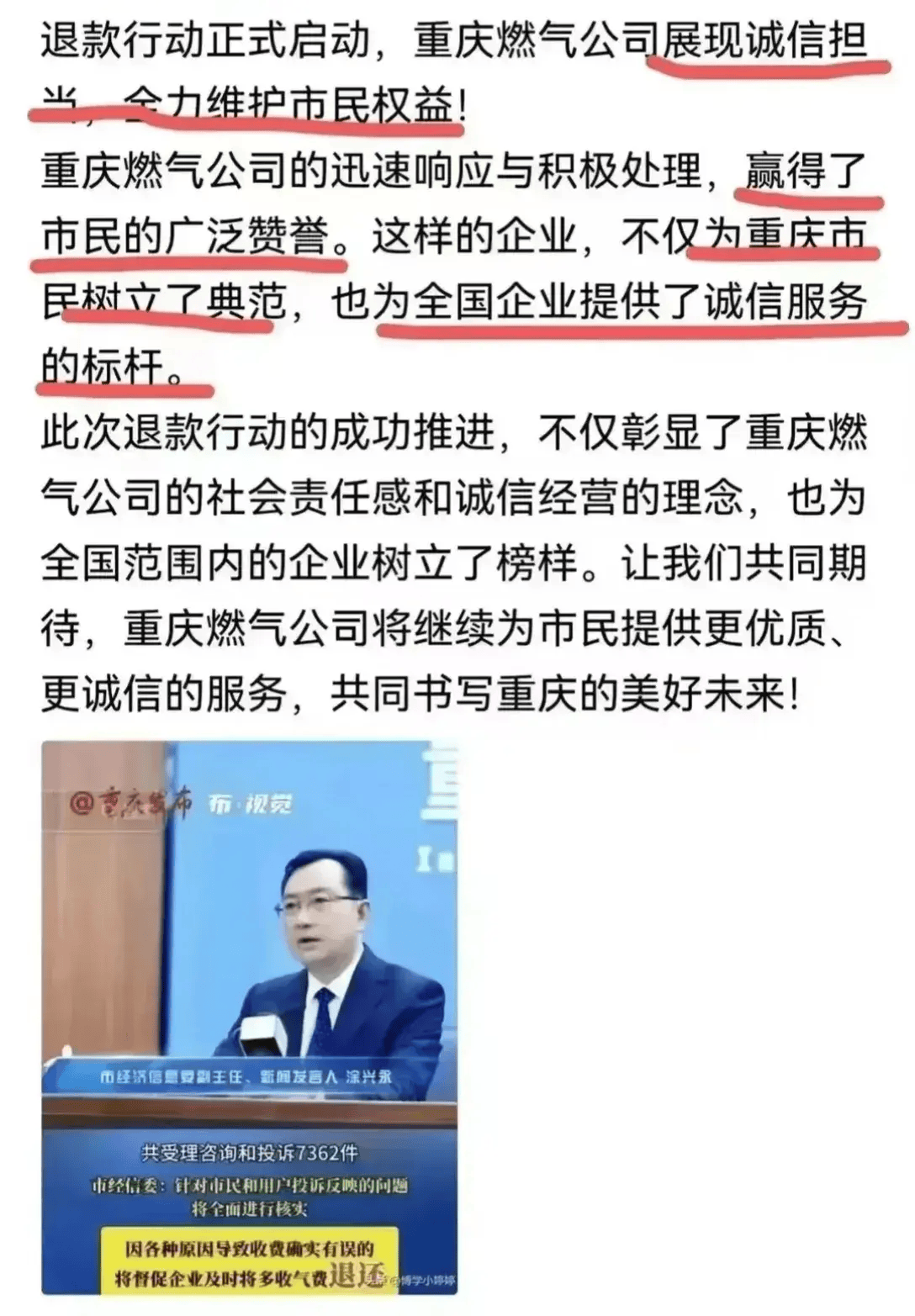 重庆燃气公司:我是诚信服务的标杆!为全国企业树立了榜样!