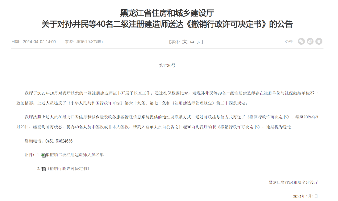 看看有你吗该住建厅撤销40份二级建造师注册