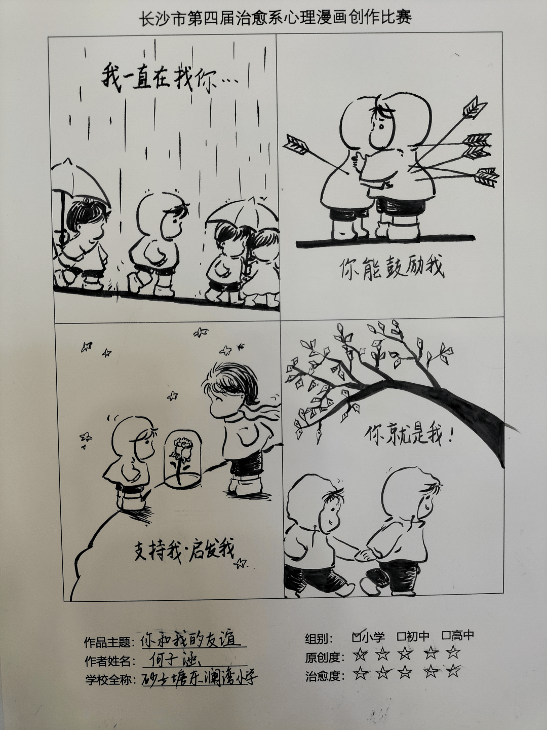 心理漫画大赛获奖作品图片