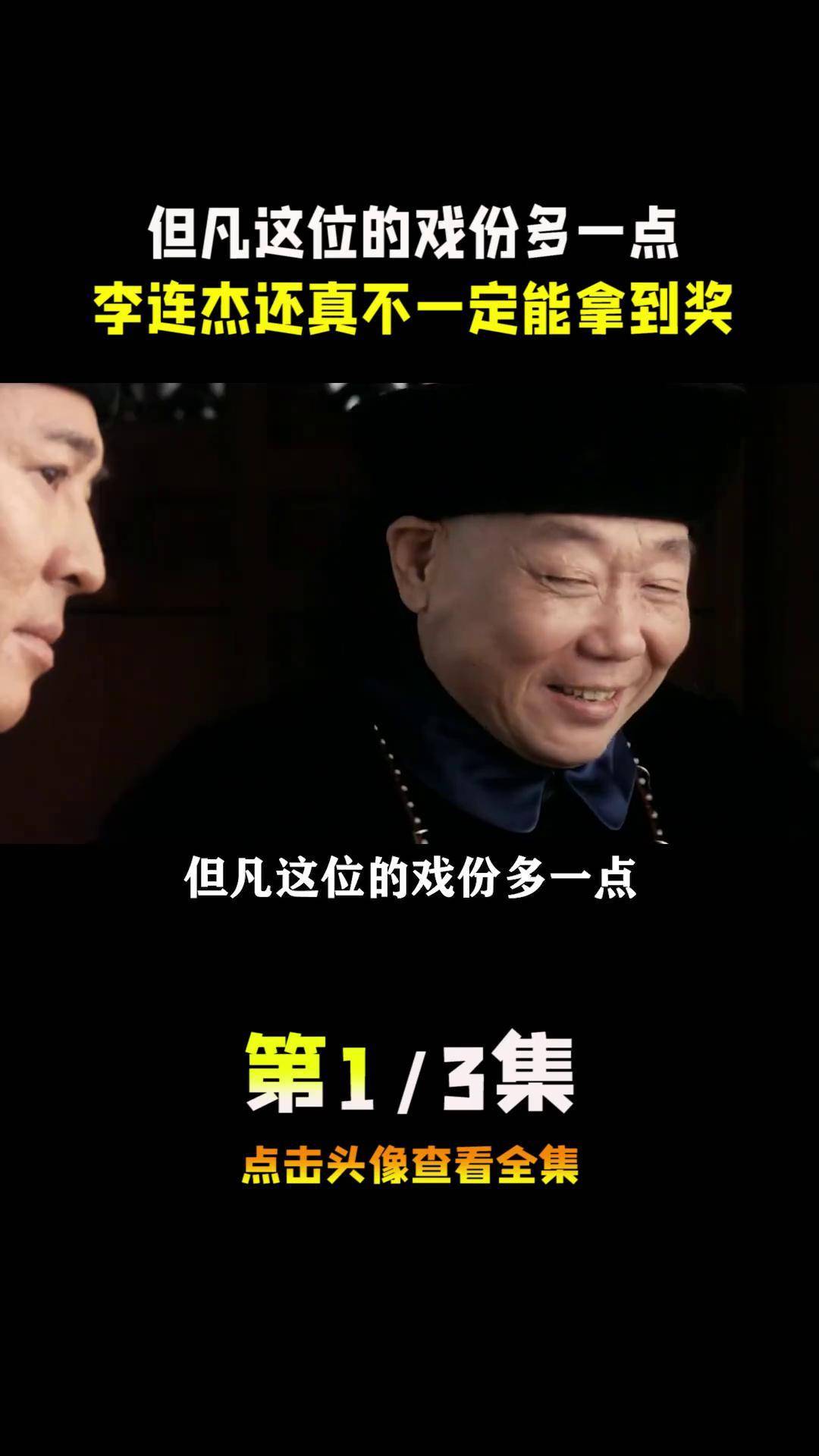 但凡这位的戏份多一点,李连杰真不一定能拿到金像奖 投名状 顾宝明