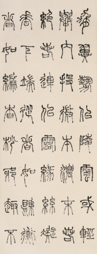 在绍兴看赵之琛、吴昌硕、马一浮等篆书篆刻名家作品(图16)
