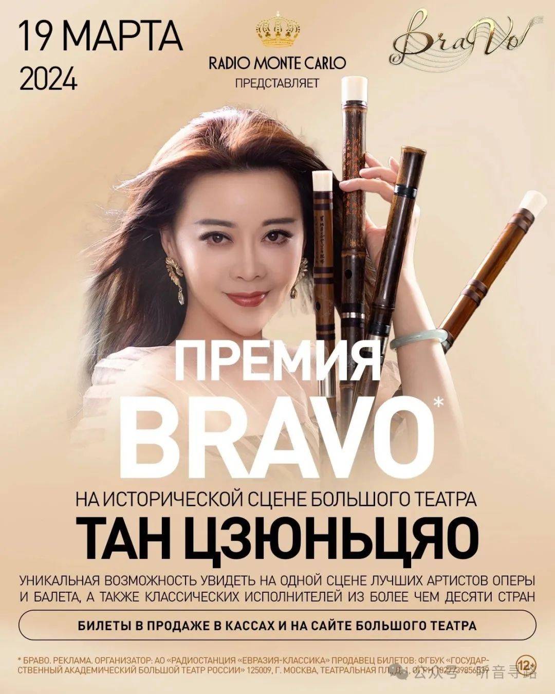 新专辑《返本开新——唐俊乔教授与上海音乐学院竹笛