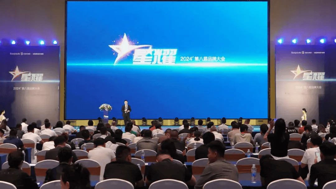 星耀2024圣堡龙陶瓷第八届品牌大会圆满举行