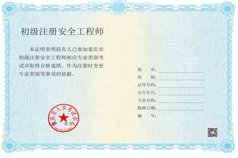 67关于推行专业技术人员职业资格和职称考试电子证书的通知