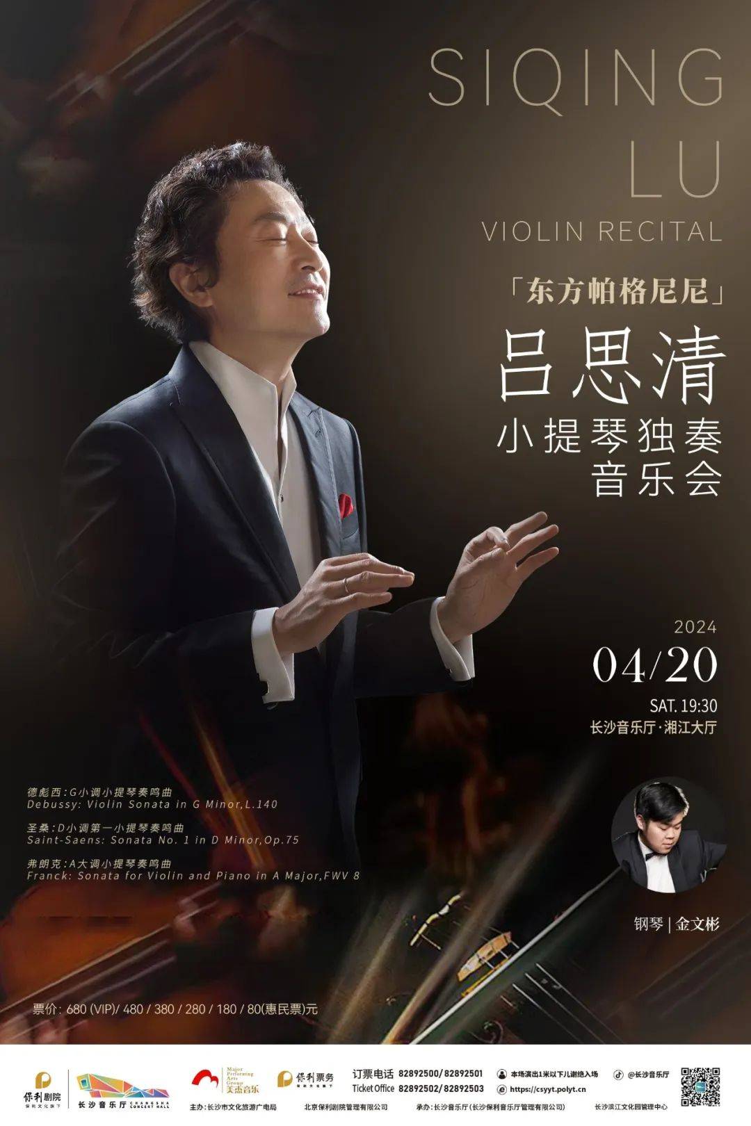 【文艺周末】赴一场春天与艺术的约会_演出_吕思清_音乐剧