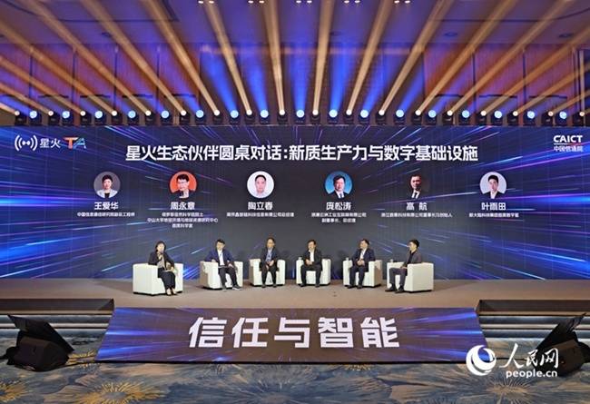 2024星火生态大会在厦门举行 “金砖优品码”同期启动