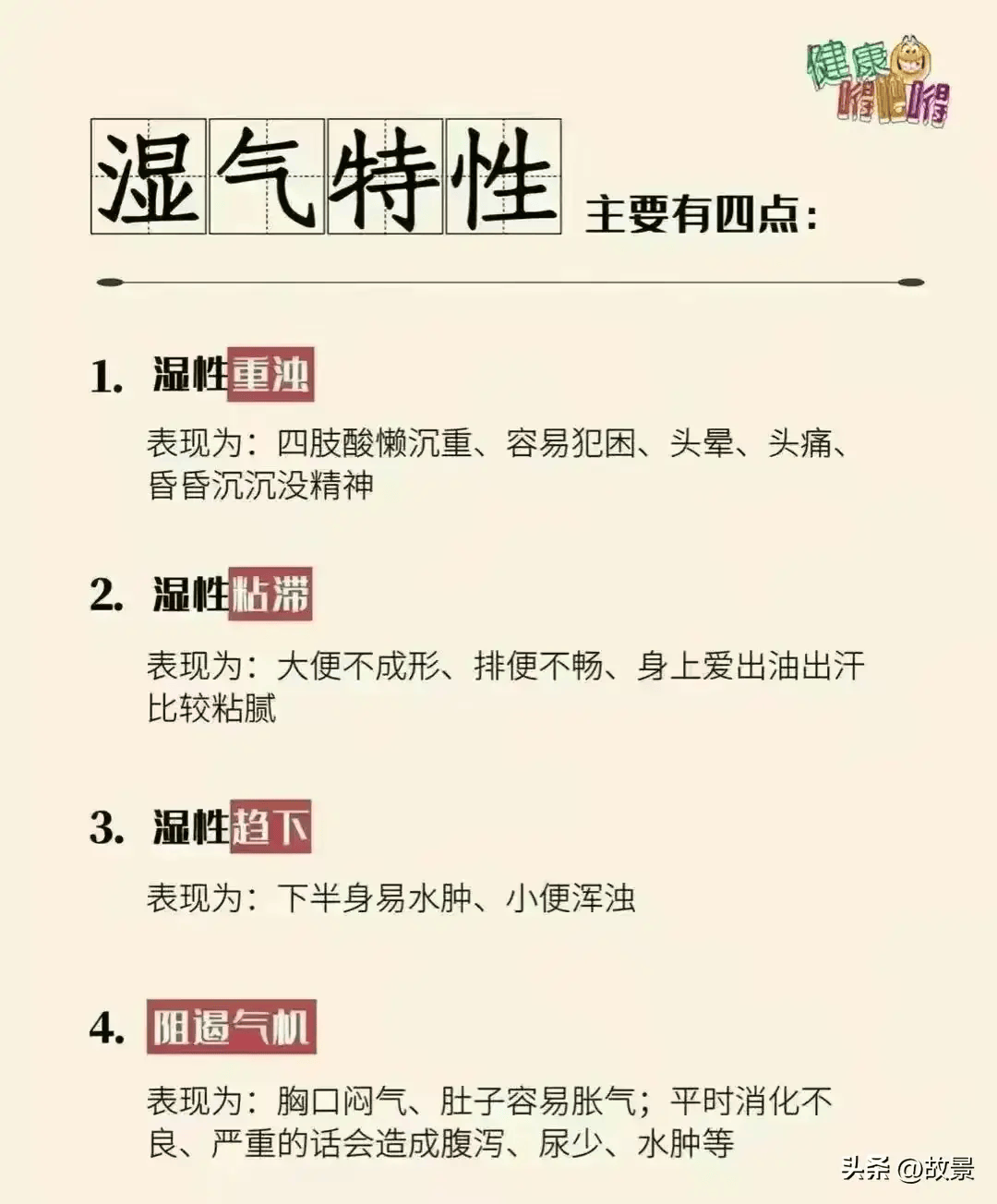 一分钟教你看懂湿气的危害及有效调理方法