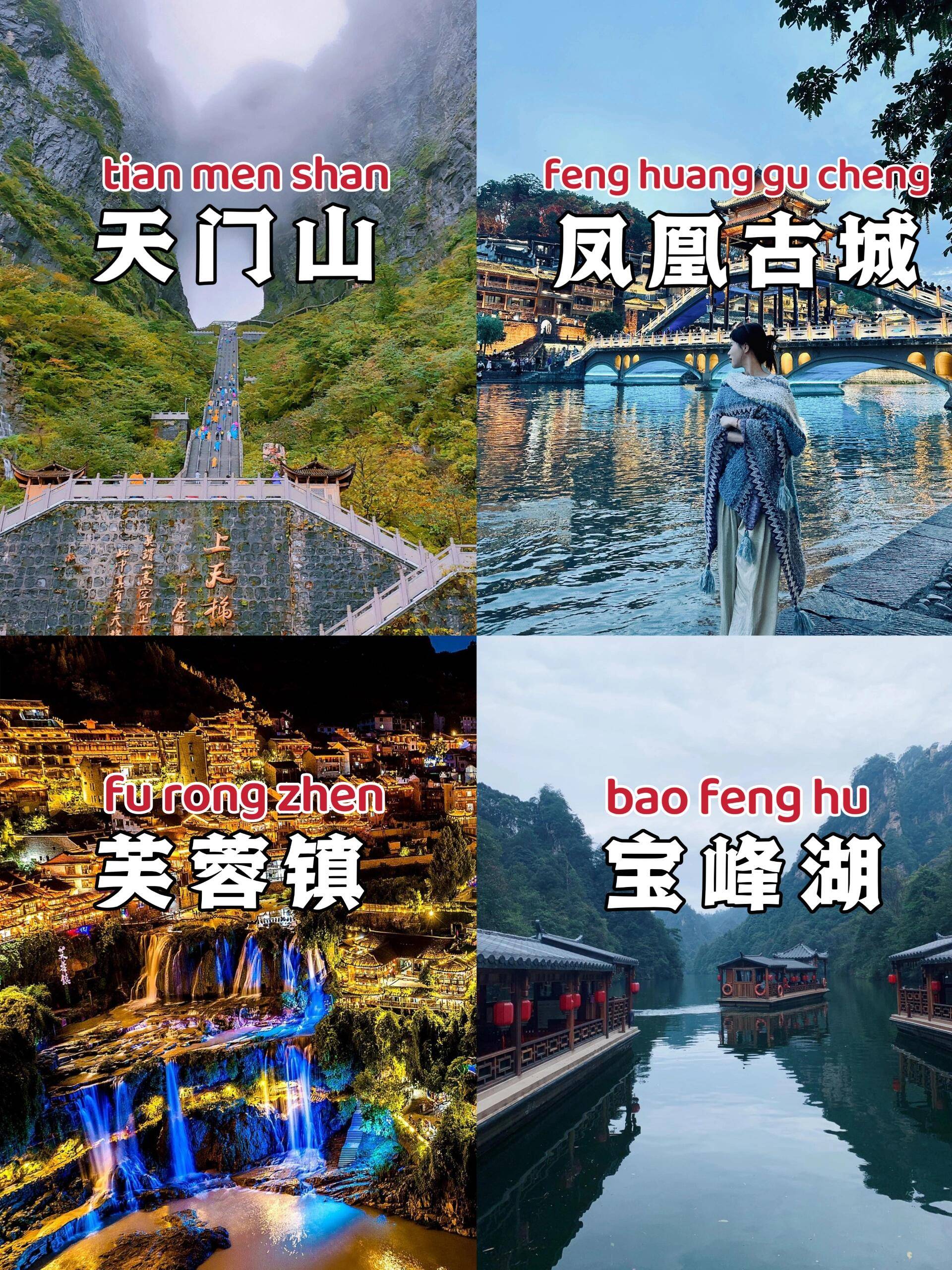 湖南旅游景点凤凰古城张家界想省钱的一定要看