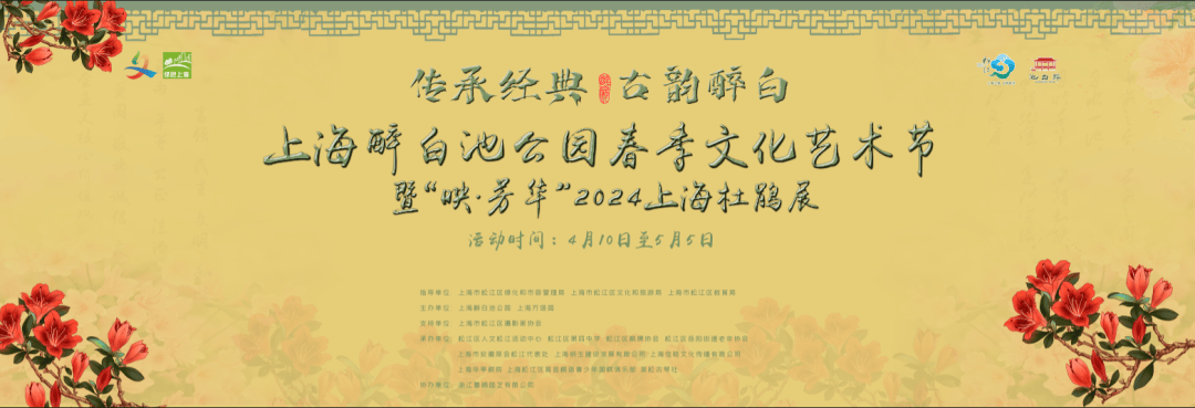 四月的醉白池,景色宜人,一场场春天的花事接踵不断,隆重而热烈.