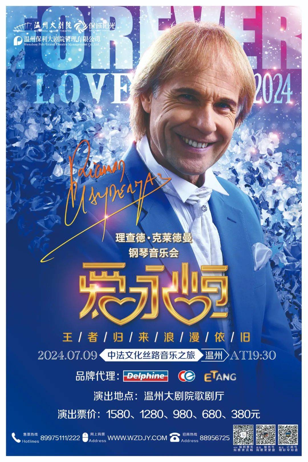来剧院邂逅世界钢琴王子理查德·克莱德曼
