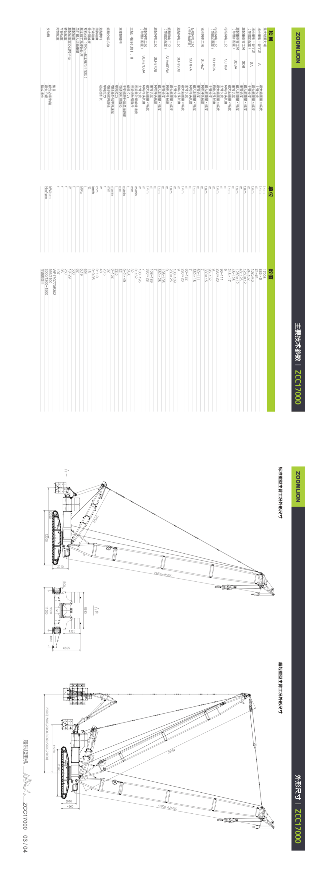 产品画册丨履带式起重机丨zcc17000