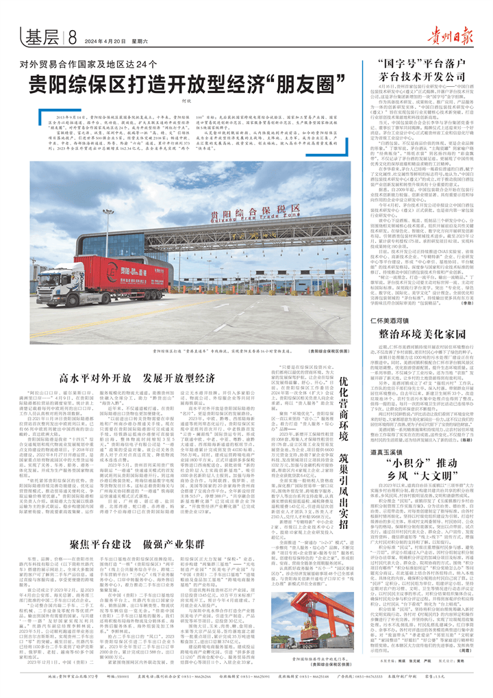 对外贸易合作国家及地区达24个!贵阳综保区打造开放型经济"朋友圈"