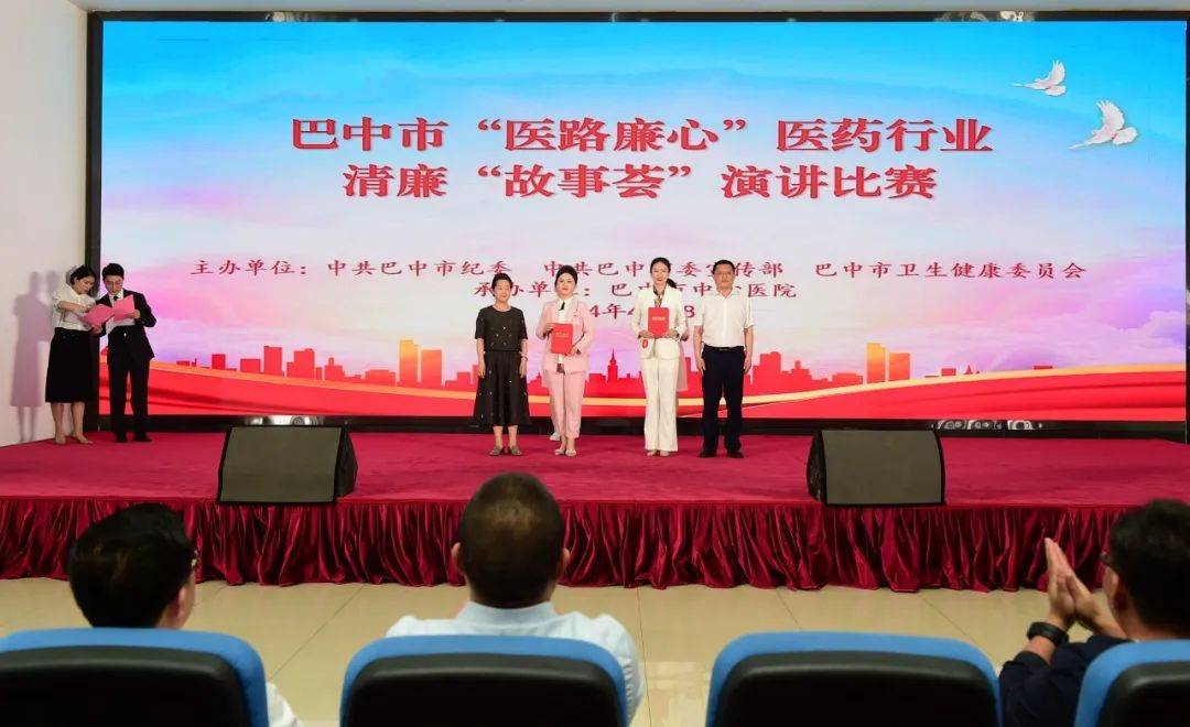 巴中市"医路廉心"医药行业清廉"故事荟"演讲比赛举行