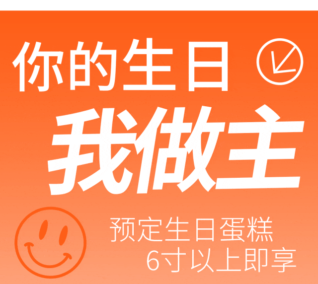 麦田童话周年庆典!生日蛋糕买一送一!6重福利,火力