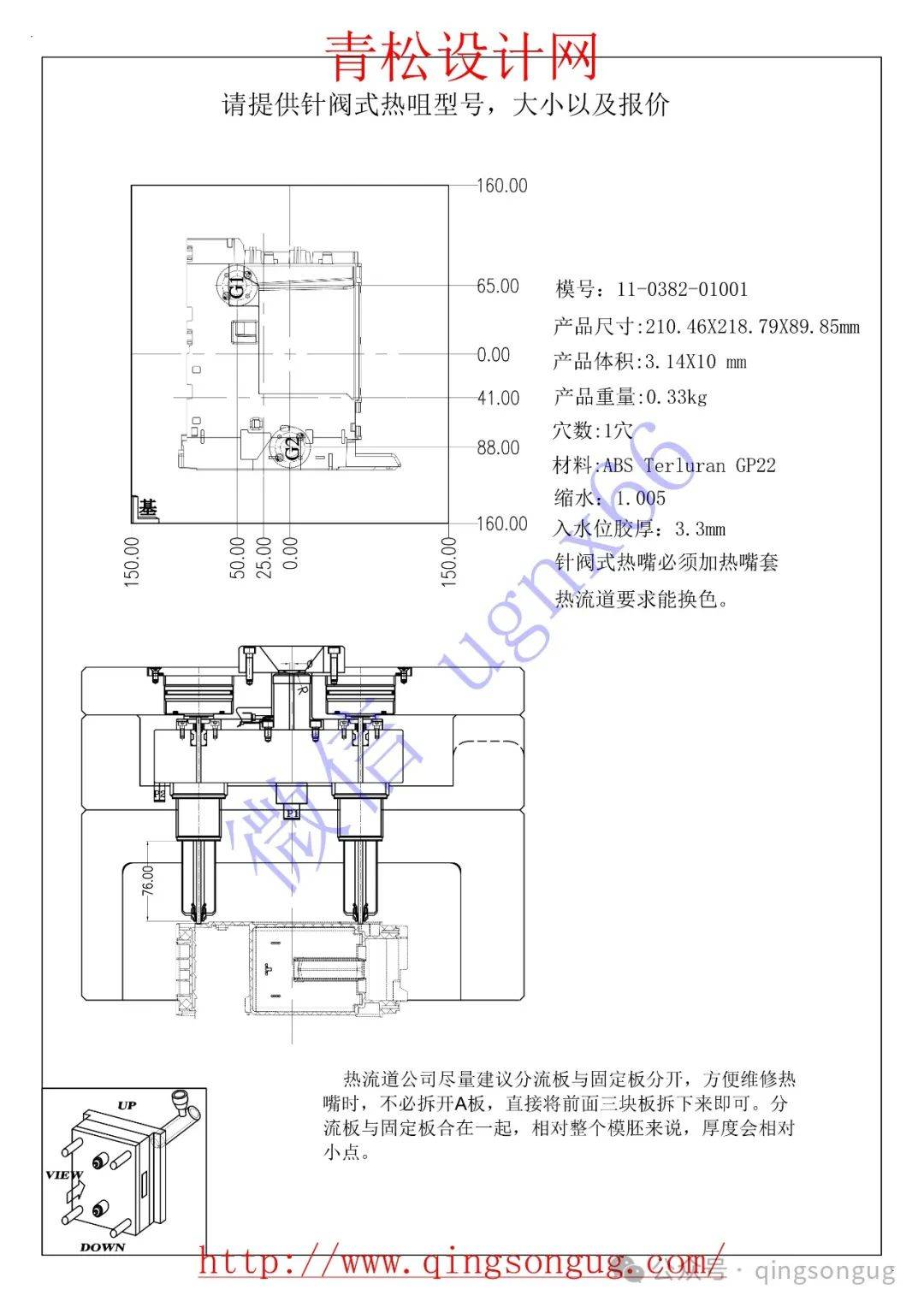 模具设计标准-热流道设计