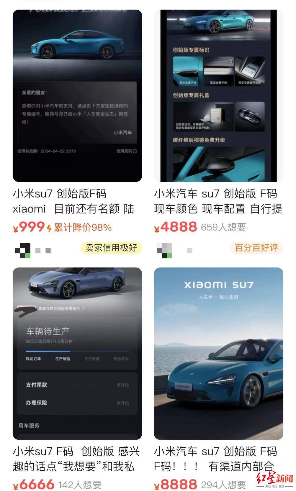 小米SU7创始版推出半月，二手平台现订单转卖潮 小米客服：提车及上牌或受影响