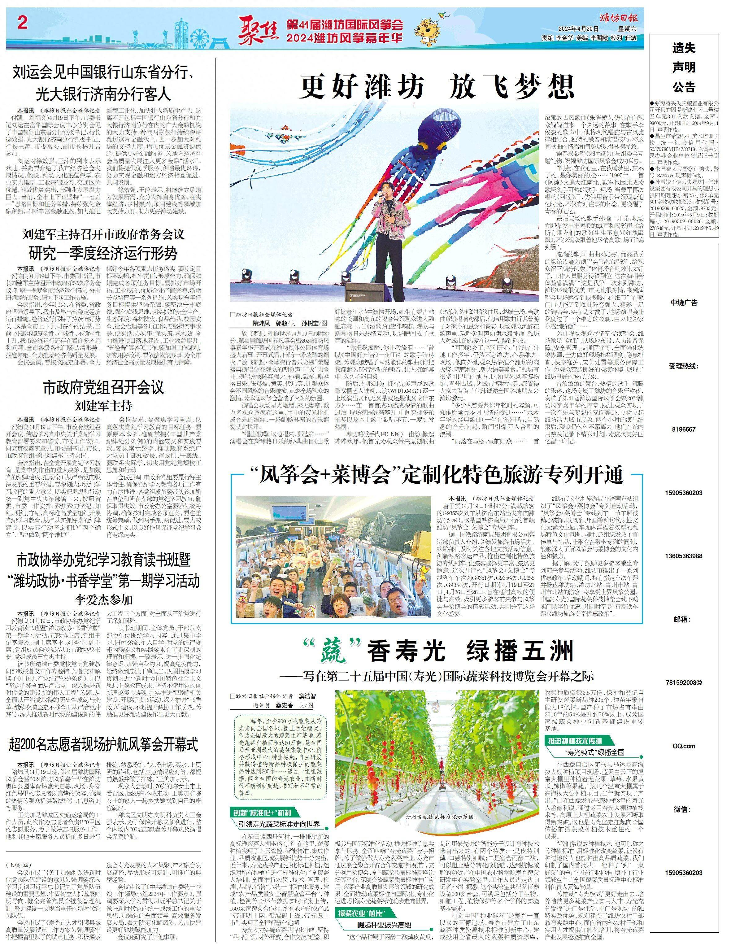 潍坊日报社潍坊融媒讯放飞梦想,拥抱世界.