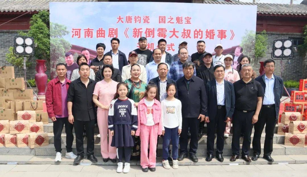 《新倒霉大叔的婚事》曲剧版在大唐钧窑开机