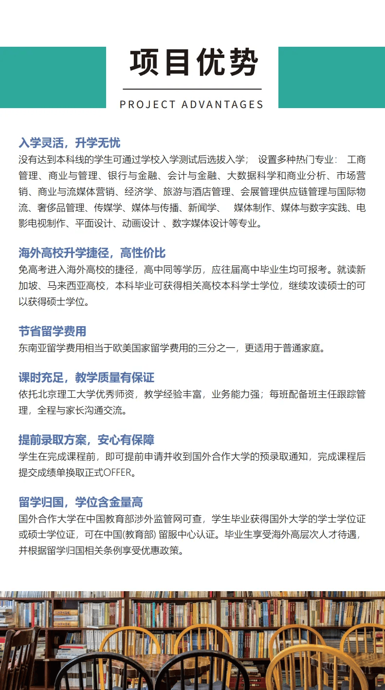 2024北京理工大学,新加坡,马来西亚2 2国际本科项目简章