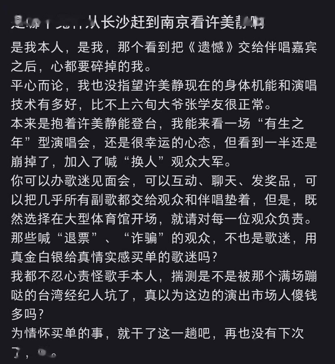 曾患精神分裂！许美静复出演唱会引观众齐喊退票，2.5小时唱5首歌
