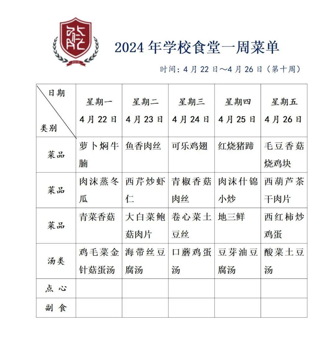 学生菜单300餐标图片