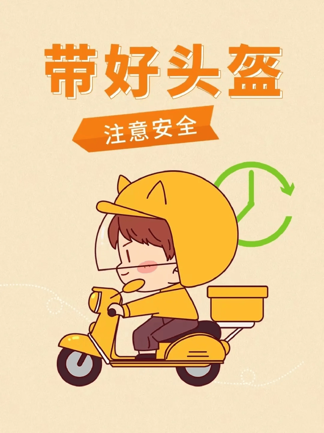 【安全提示】规范一盔一带 交通安全常在_安全带_头盔_生命