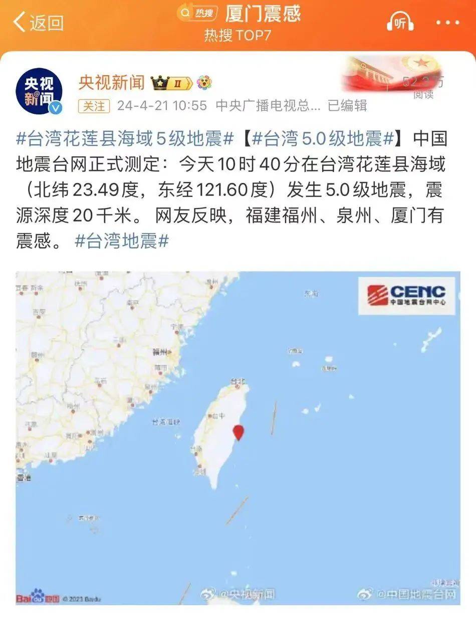 刚刚地震了!福建多地有震感