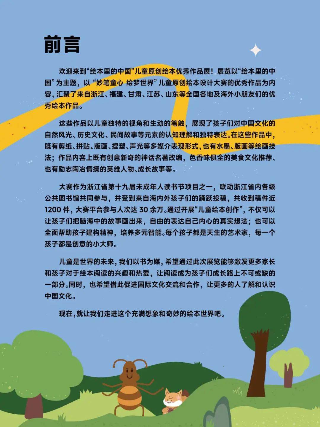 【线上展览】《绘本里的中国》高年组作品展进行中,漫游孩子们的创意