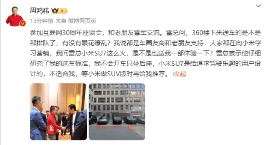 雷军称小米SU7不适合周鸿祎,等小米做SUV版时再推荐_雷总_老朋友_https