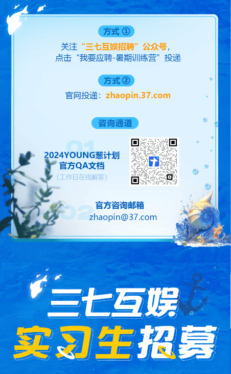 实习招聘 | 2024三七互娱暑期训练营开始招募啦!