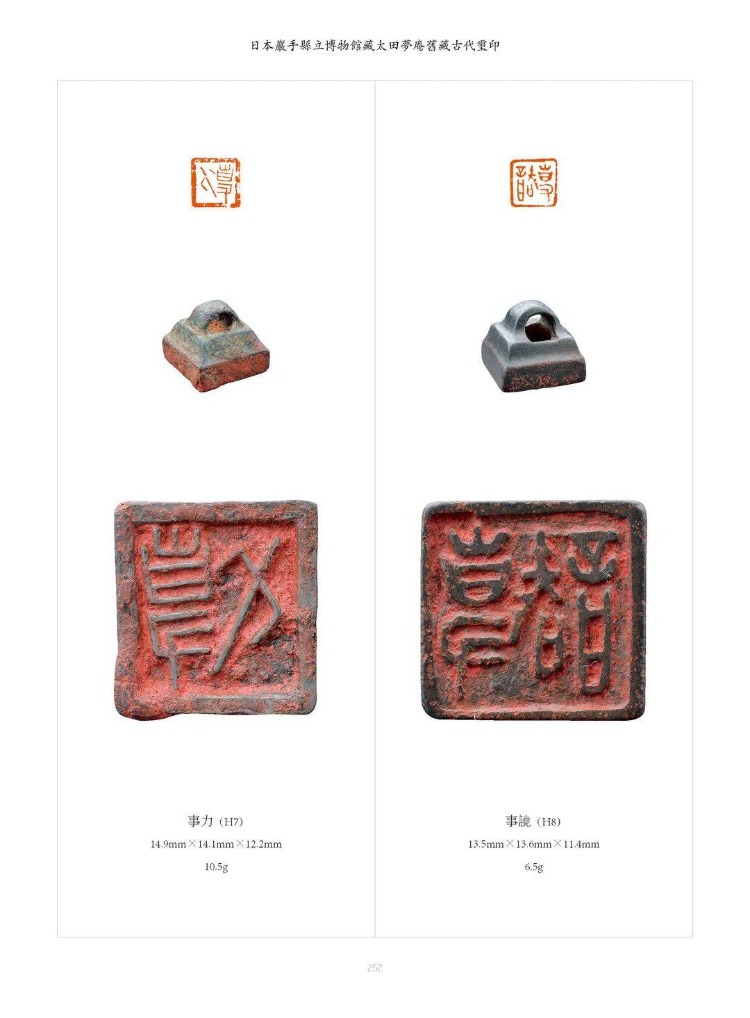 集古印谱续集》我读到梦庵藏印始于1985年,因为《两汉官印汇考》之编