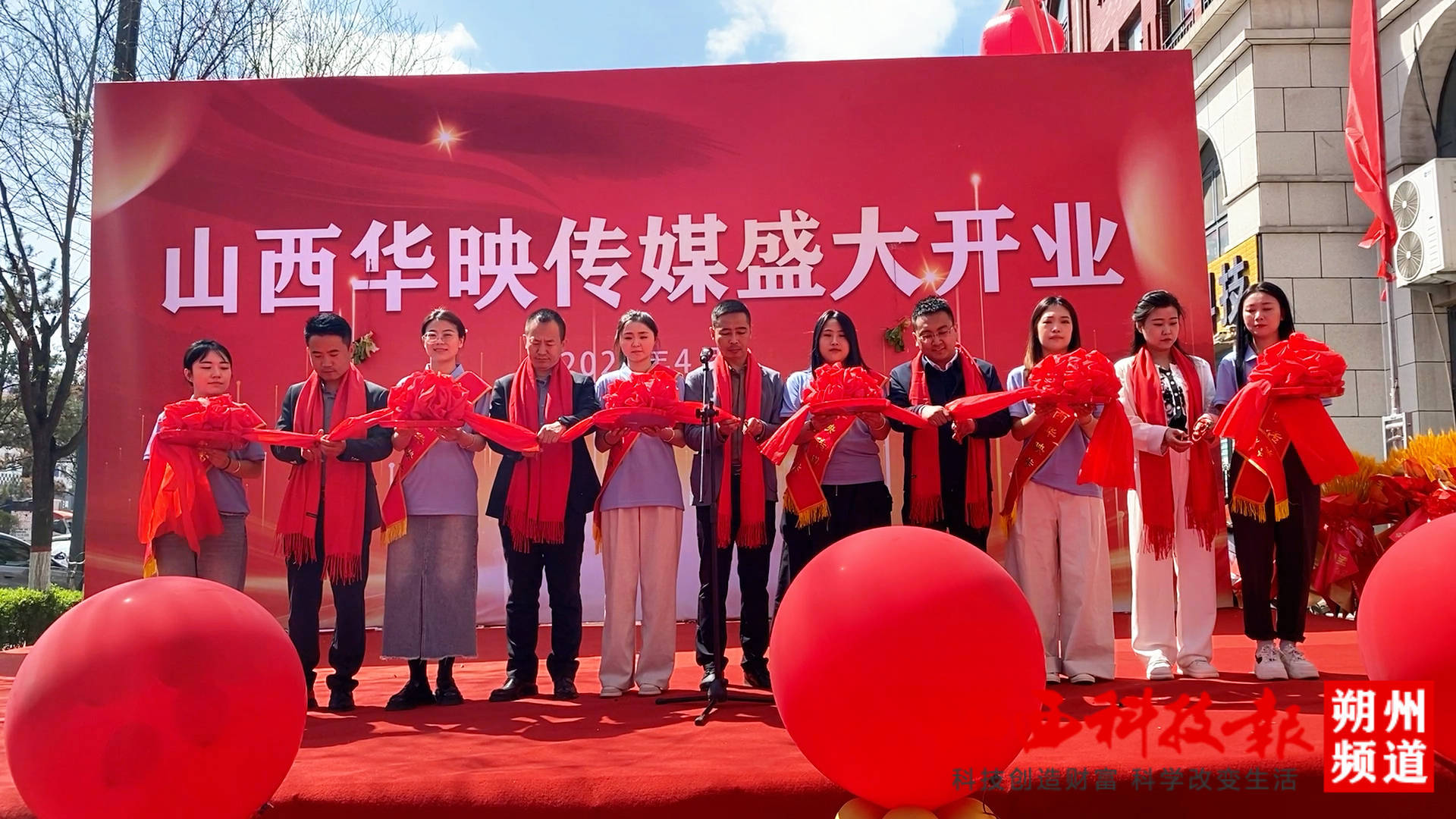 山西华映文化传媒有限公司开业庆典盛大举行