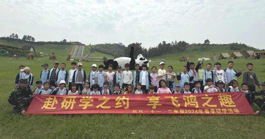 4月11日至12日,衢州市巨化第一小学全体师生分别前往飞鸿滑草场