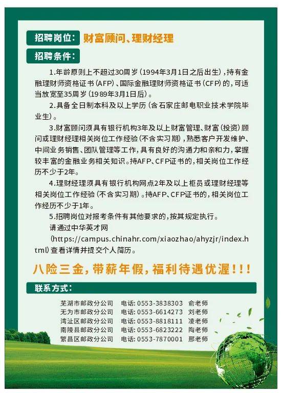 芜湖这家央企招人_邮政_电话_https